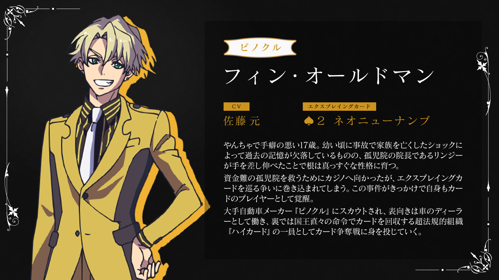 フィン・オールドマン