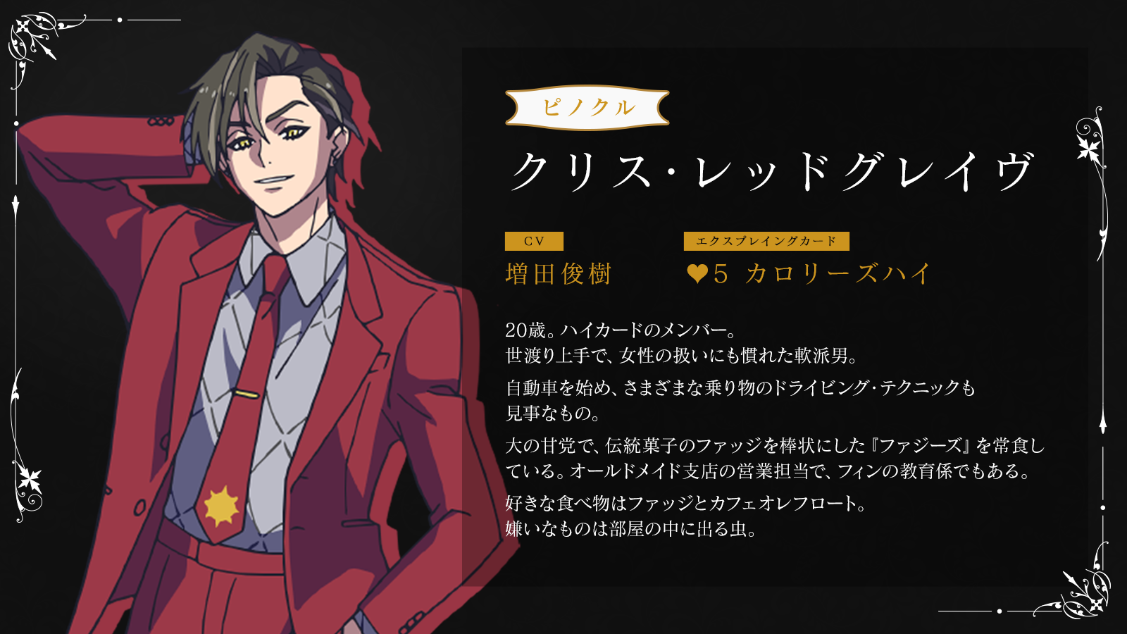 クリス・レッドグレイヴ